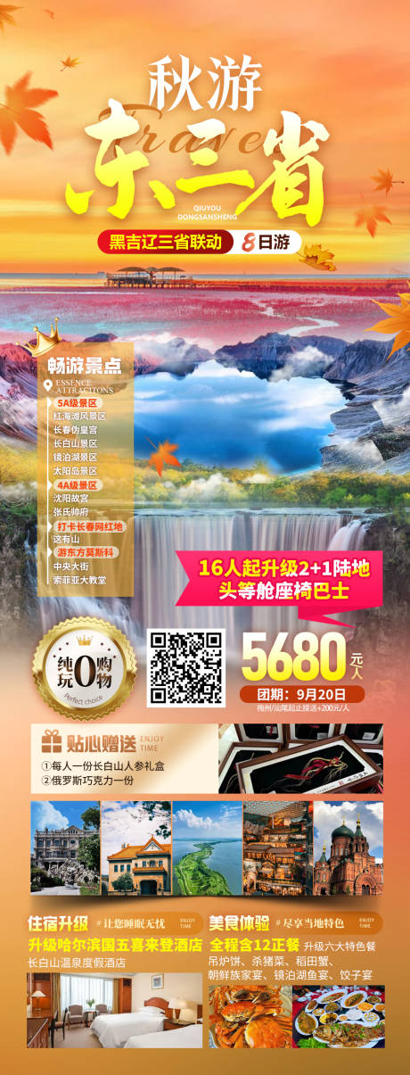 源文件下载【东北哈尔滨长白山延吉旅游】编号：56220026271747777