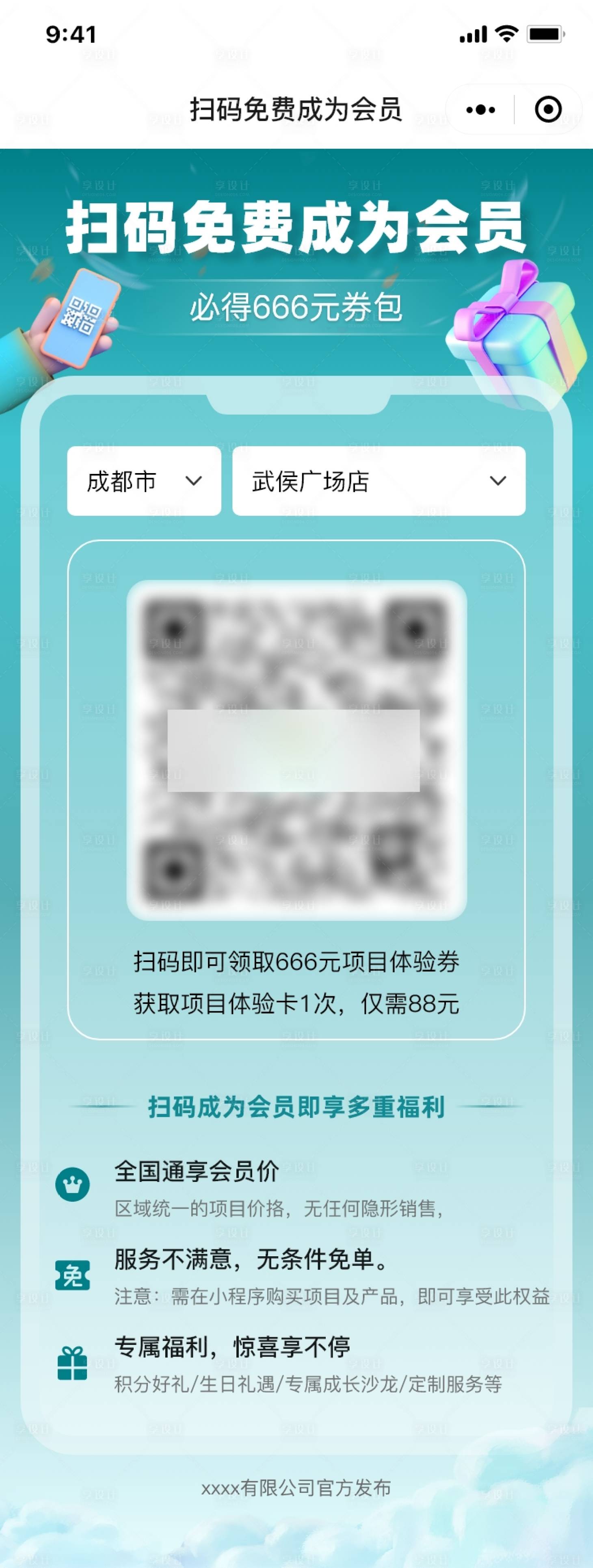 源文件下載【享設計】搜索編號：55060026516106000【掃碼成為會員UI界面設計】