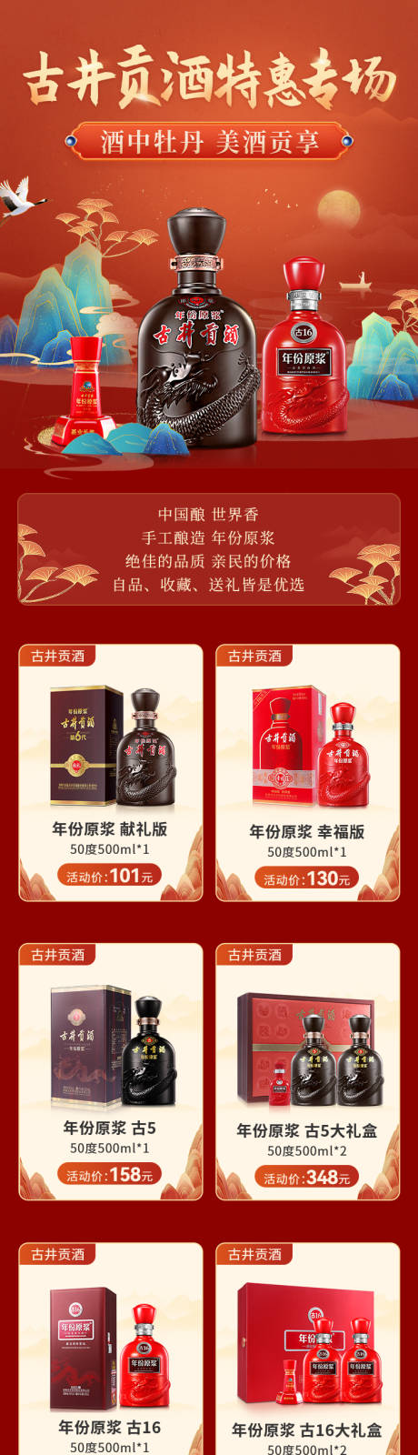 源文件下载【大牌酒类专区促销首页】编号：68210026364413104