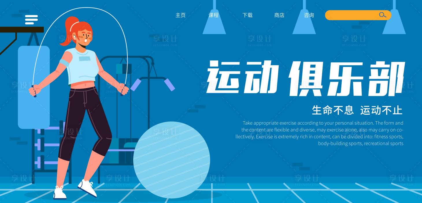 源文件下载【享设计】搜索编号：25230026131906115【运动健身banner】