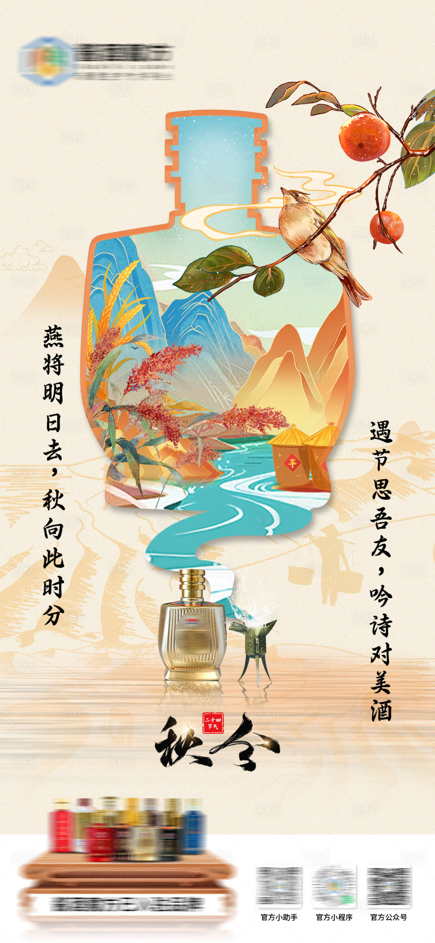 源文件下載【享設計】搜索編號：24670026346361895【秋分海報】