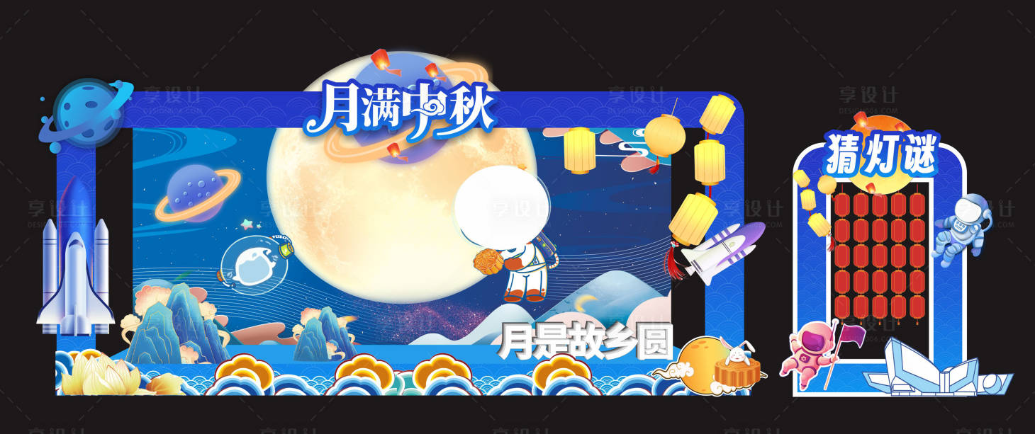 源文件下載【享設計】搜索編號：62540026216128223【中秋航空美陳】