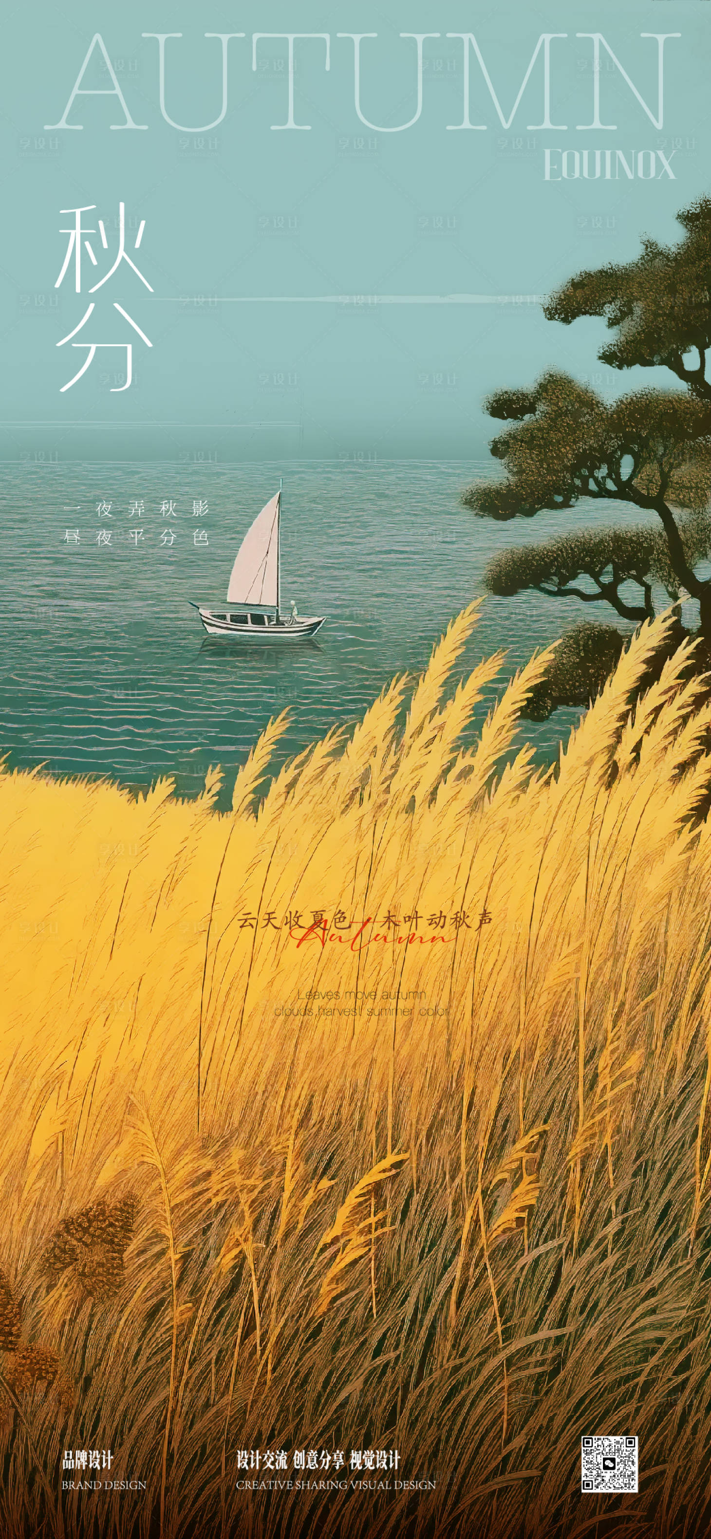 源文件下载【享设计】搜索编号：41100026465479571【寒露秋分海报】