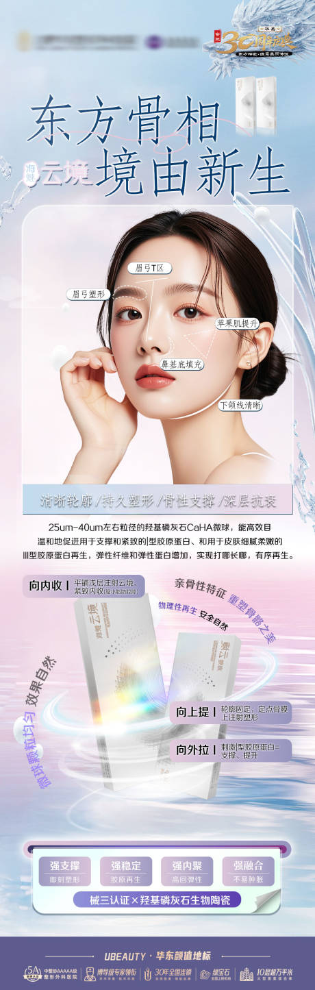 源文件下载【医美产品海报】编号：79390026445182470