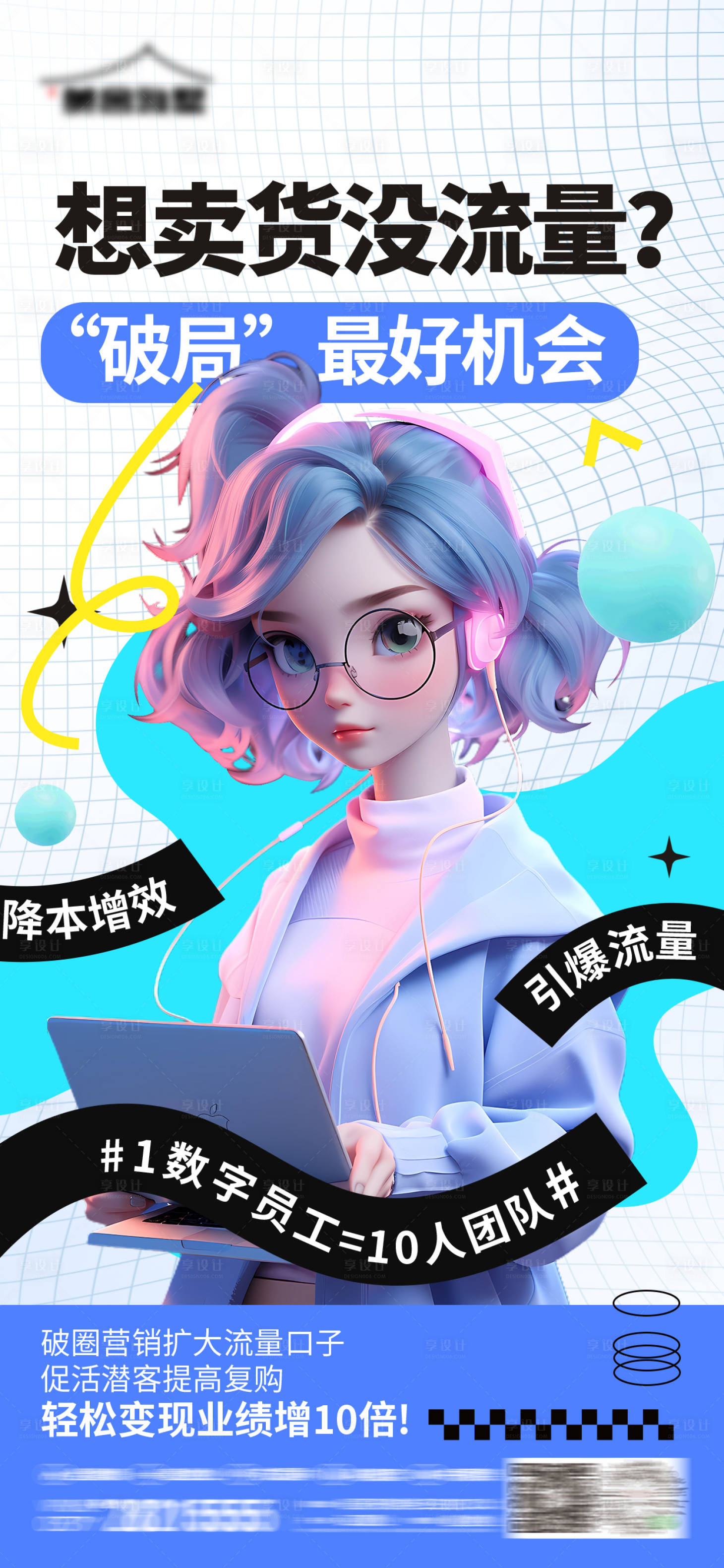 源文件下载【享设计】搜索编号：43260026429719085【3D人物C4D模型IP直播活动海报】