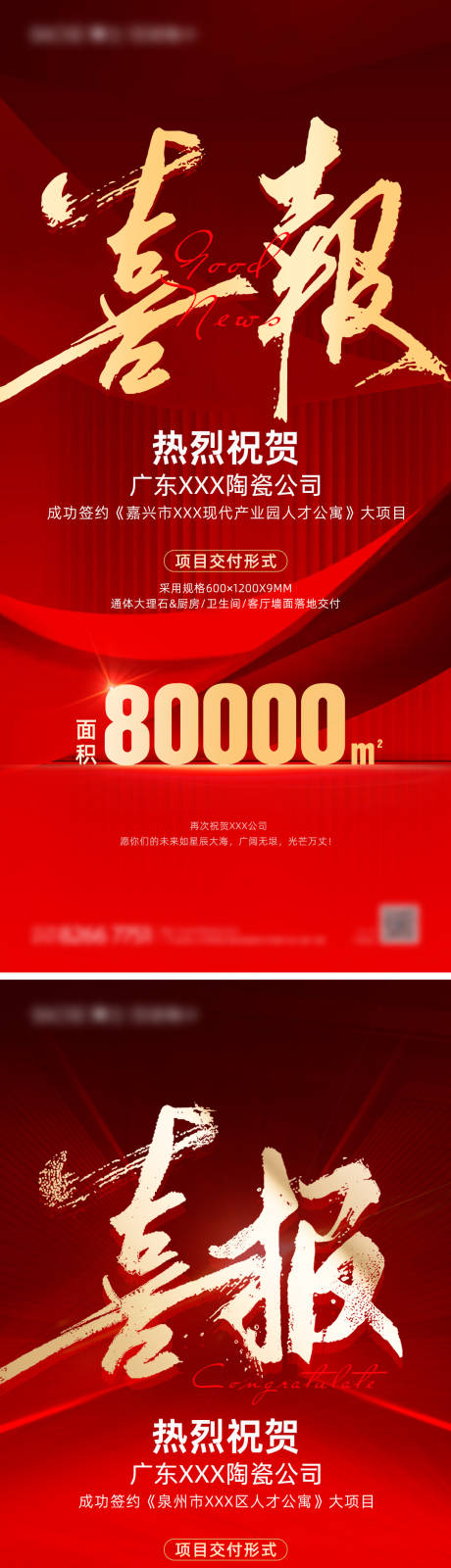 源文件下載【喜訊海報】編號：14230026457073836