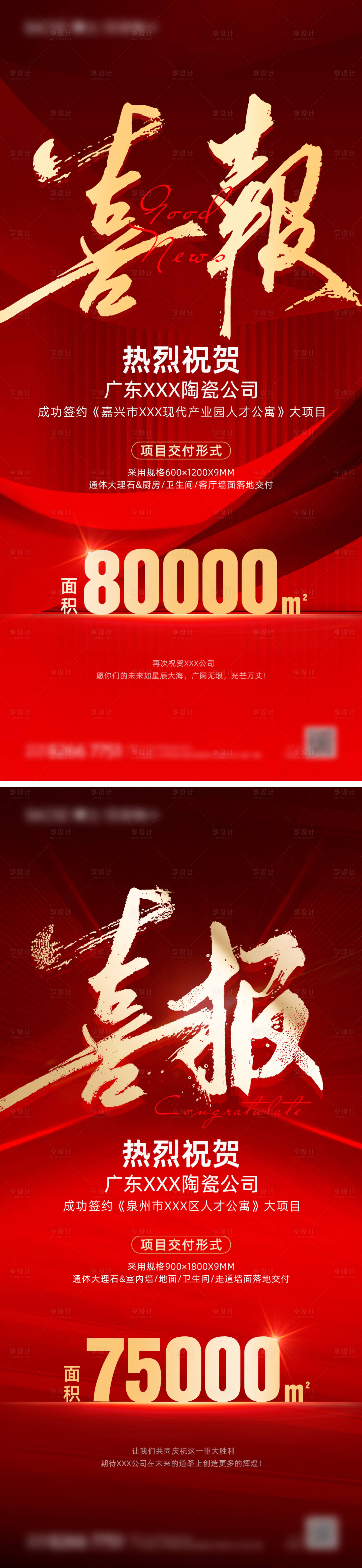 源文件下載【享設計】搜索編號：14230026457073836【喜訊海報】