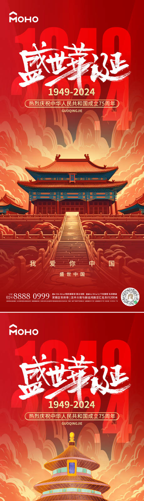 源文件下載【國慶節海報】編號：28260026024292353