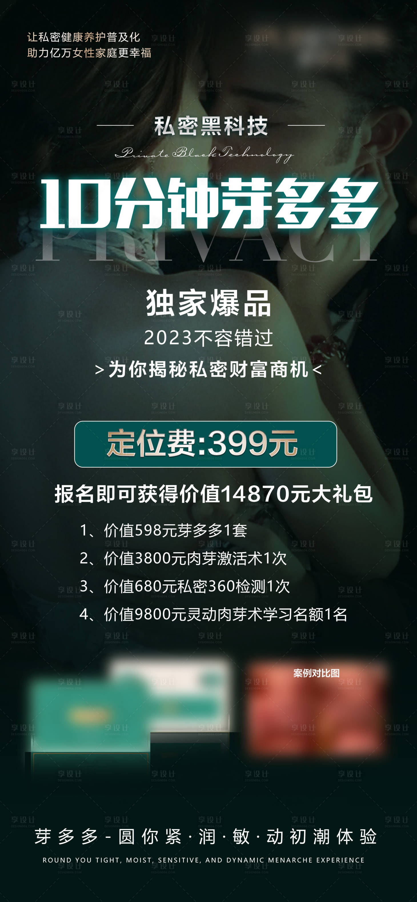 源文件下載【享設(shè)計(jì)】搜索編號(hào)：15010026178332997【私密造勢(shì)】