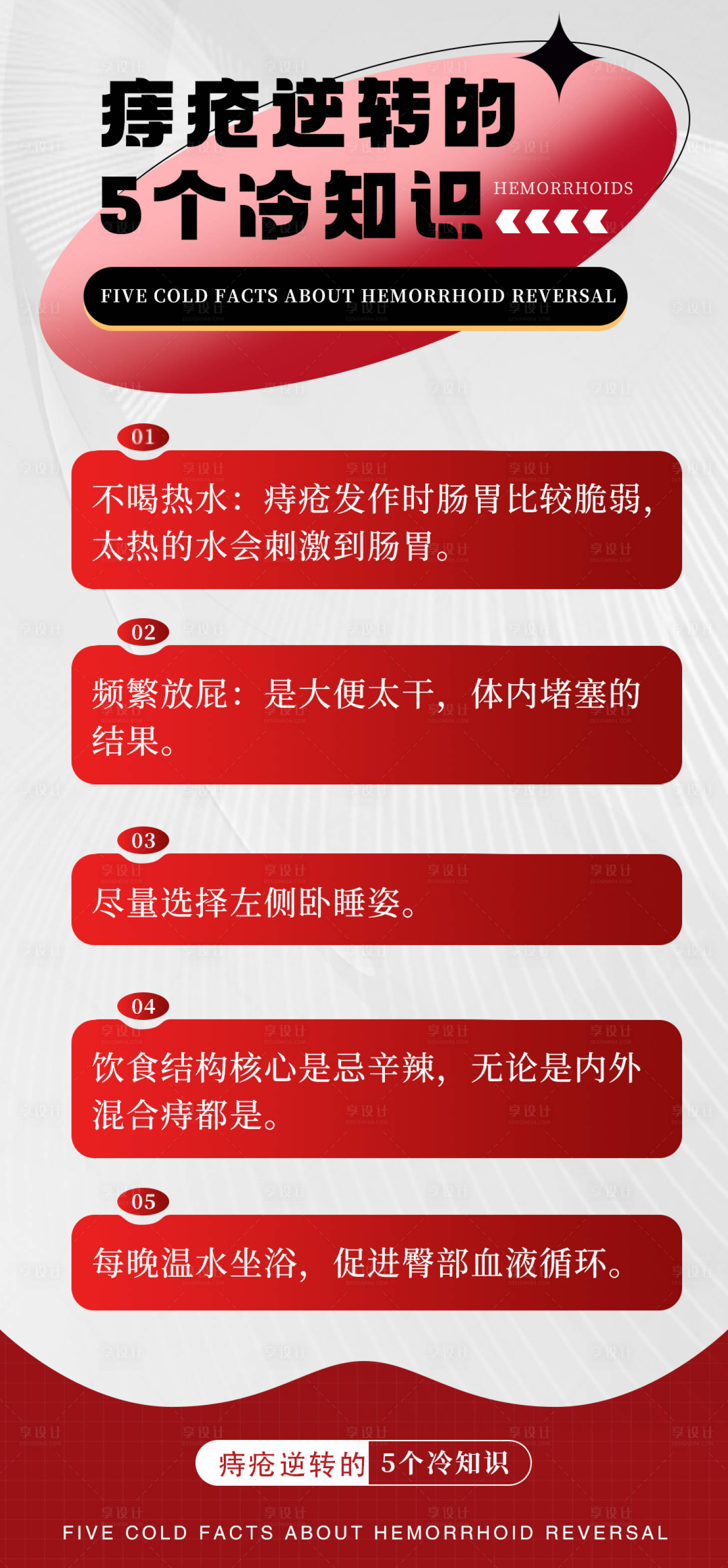源文件下载【享设计】搜索编号：54840026539226907【痔疮健康科普宣传海报】