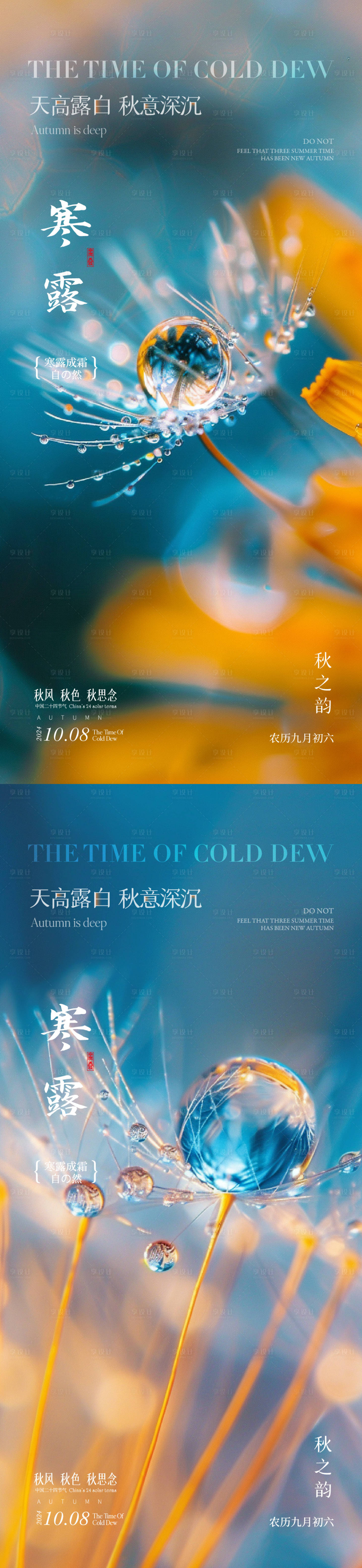 源文件下載【享設(shè)計(jì)】搜索編號(hào)：42310026518848503【寒露節(jié)氣海報(bào)】