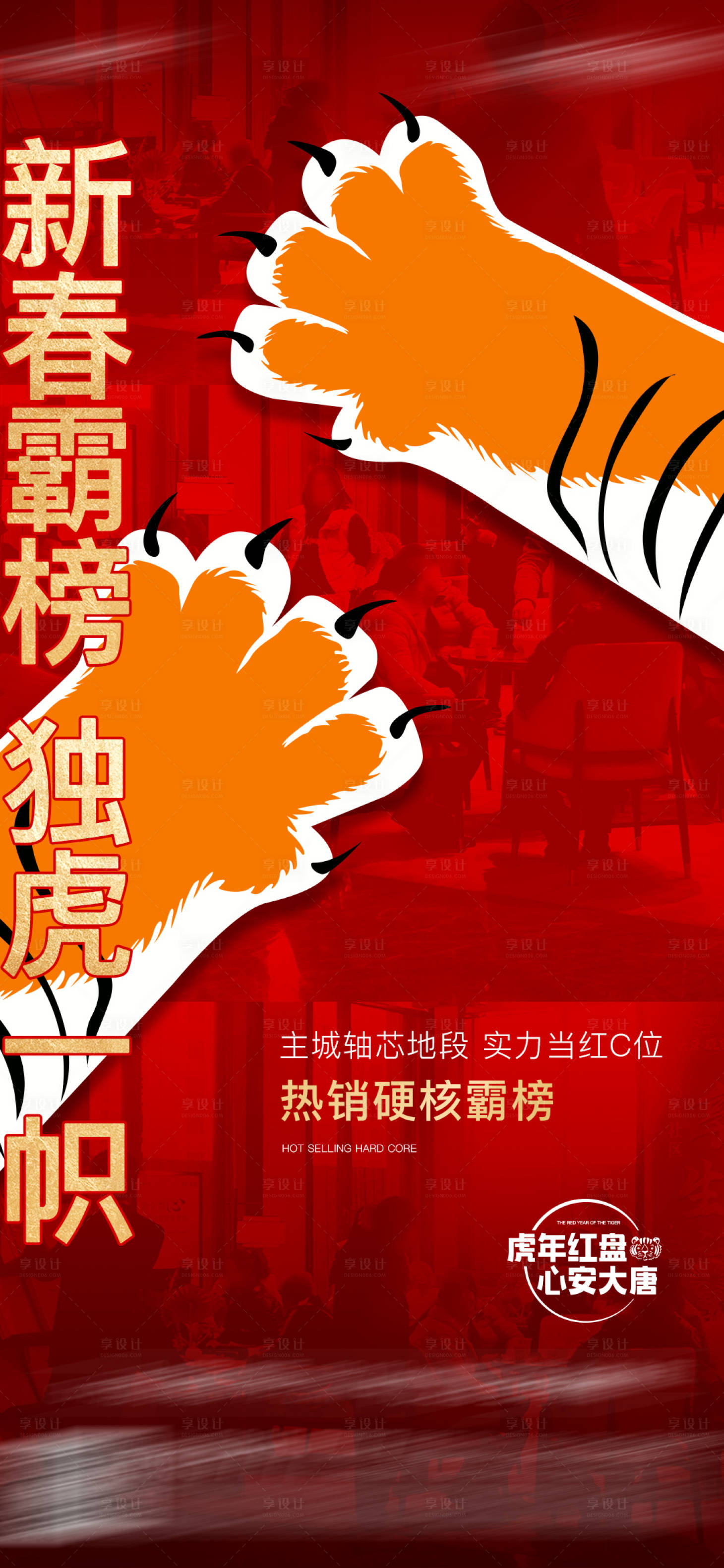 源文件下載【地產熱銷海報】編號：37970026305118118