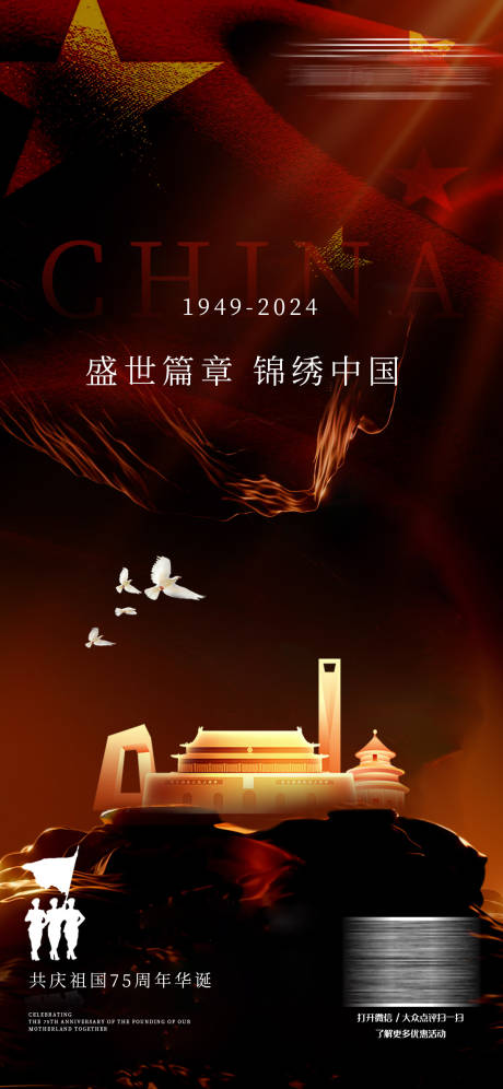 源文件下载【国庆高级海报】编号：49330026227942717
