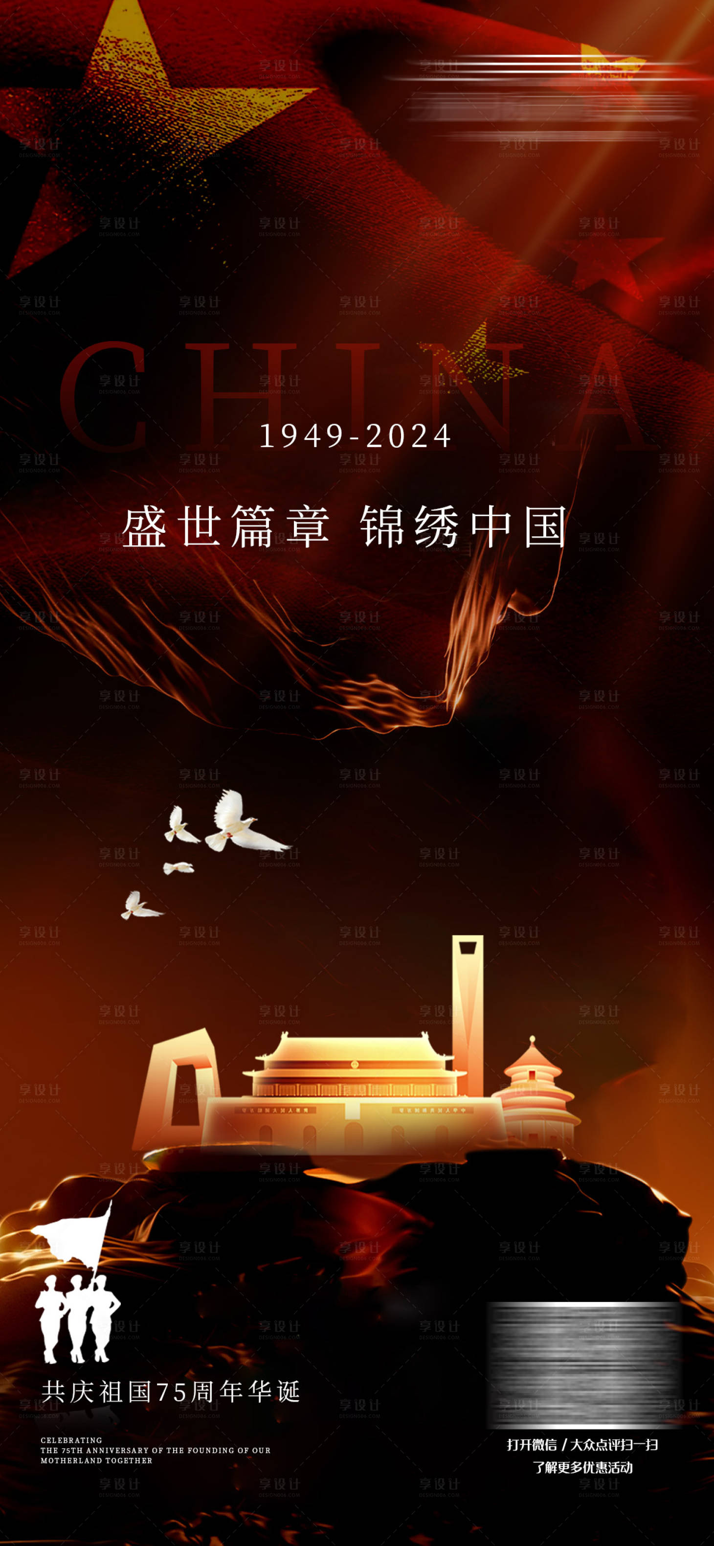 源文件下载【享设计】搜索编号：49330026227942717【国庆高级海报】