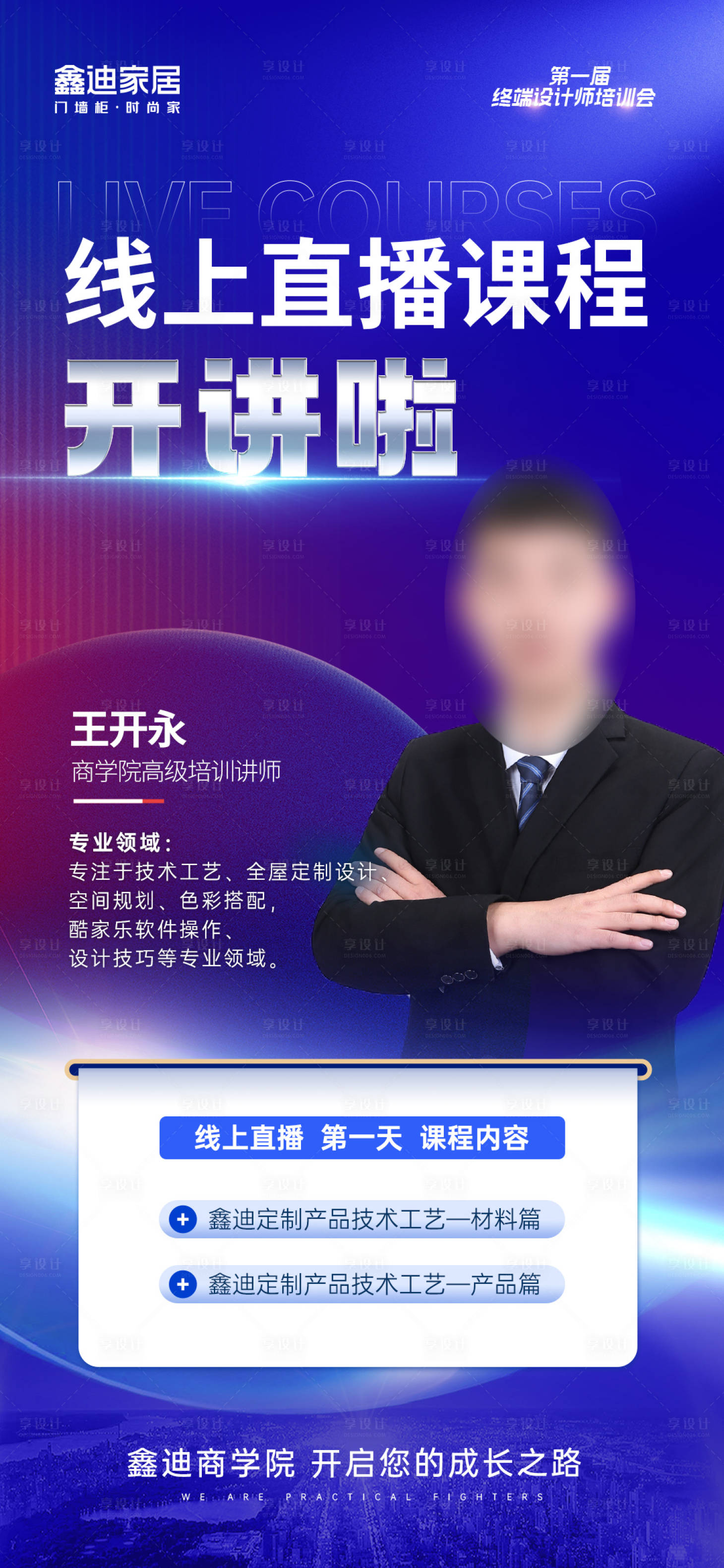源文件下載【享設計】搜索編號：24400026548453960【設計師培訓會線上課程海報】