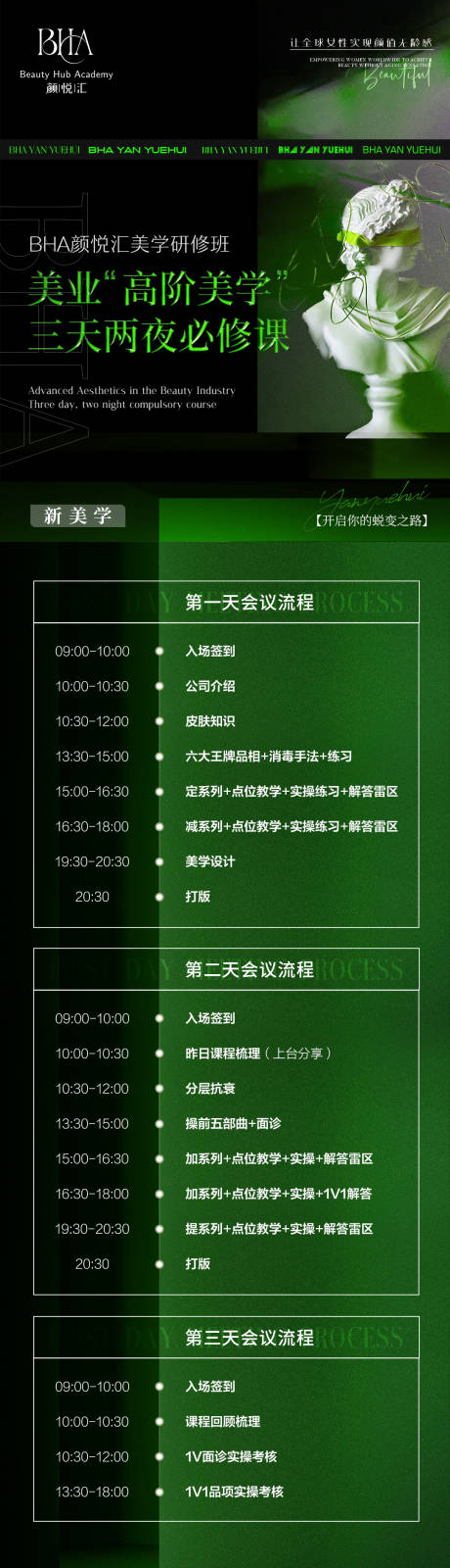 源文件下載【享設(shè)計】搜索編號：40440026202028221【醫(yī)美美業(yè)高階美學必修課促銷海報】