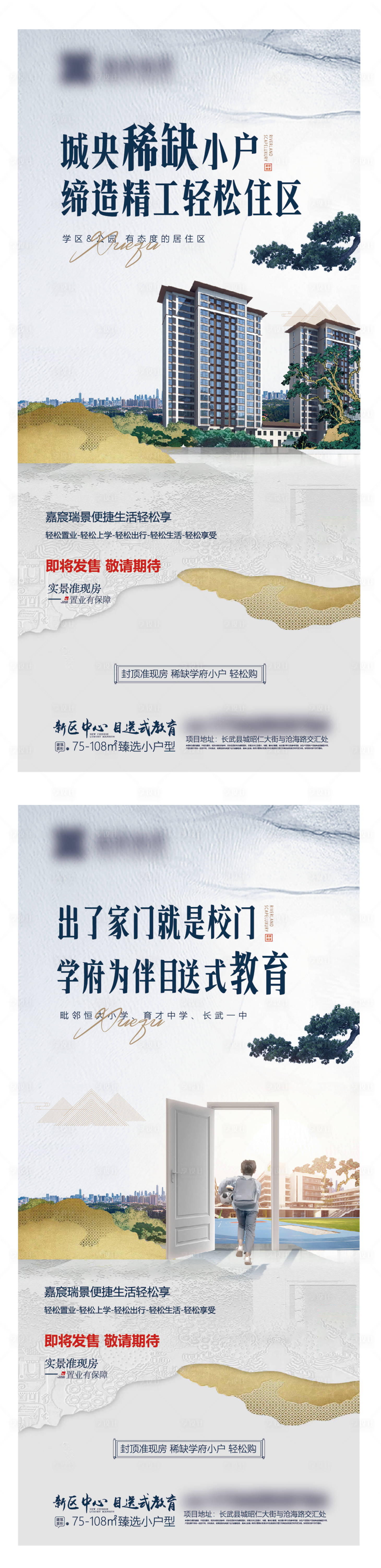 源文件下载【新中式地产价值海报】编号：75950026546393870