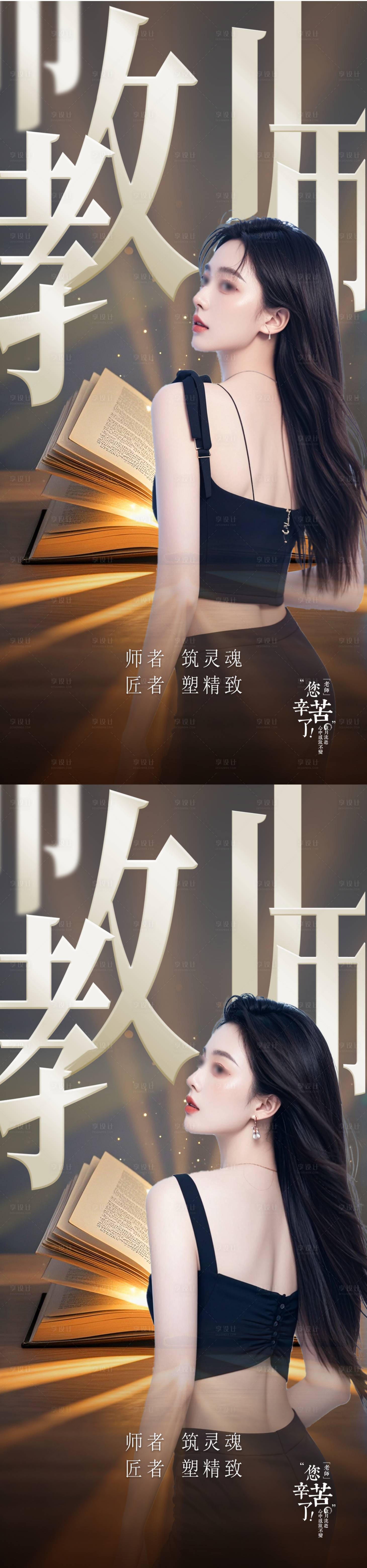 源文件下载【教师节海报】编号：19270026149882810
