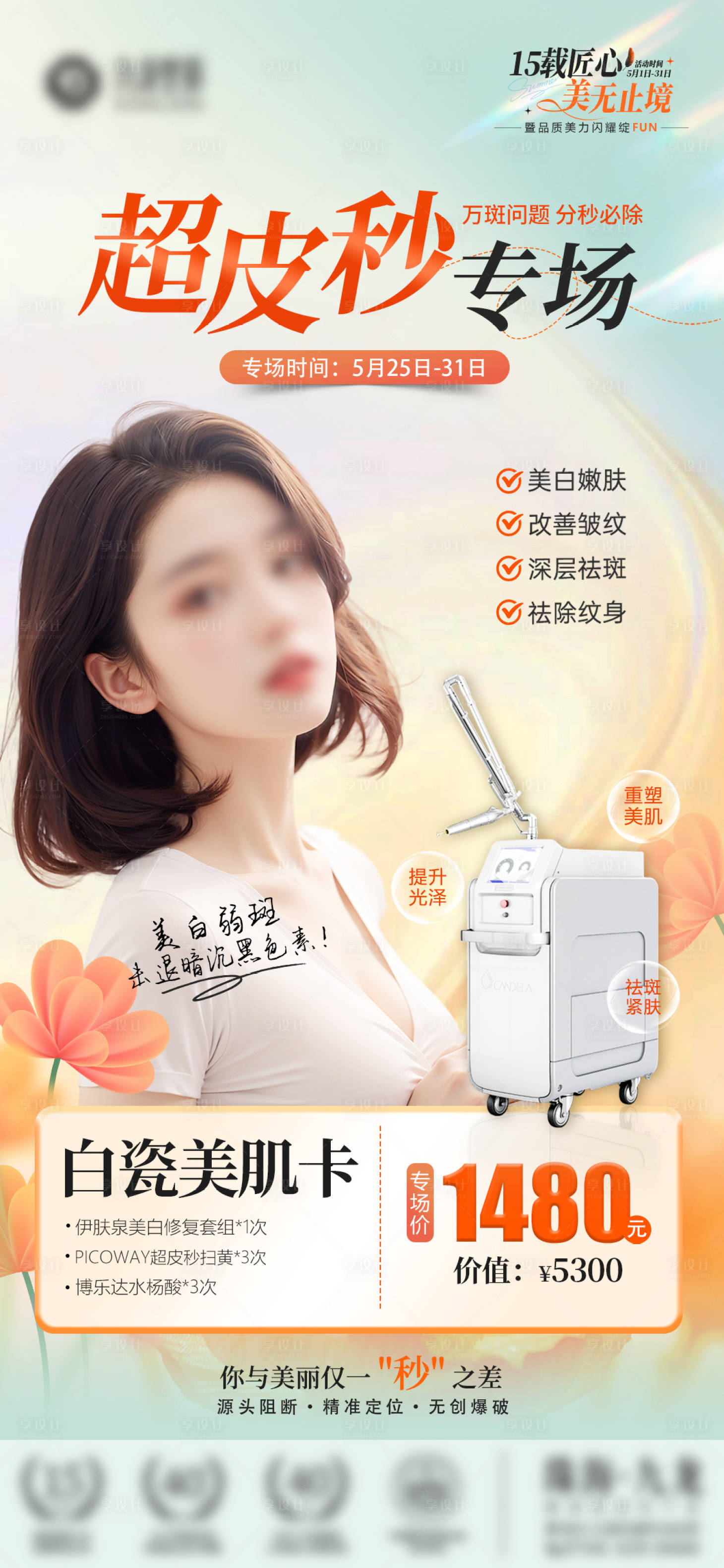 源文件下载【超皮秒专场 】编号：62480026432582070