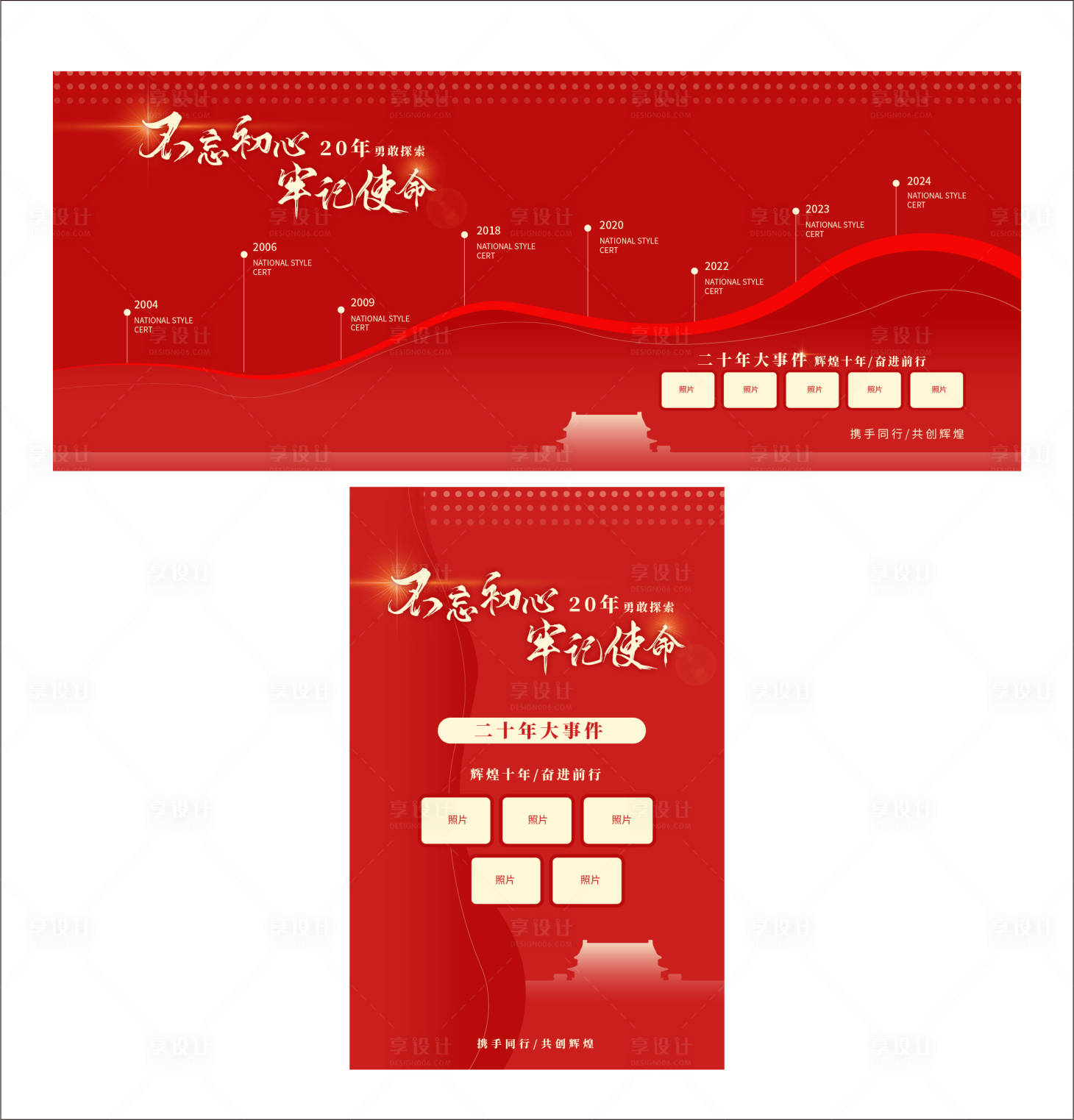源文件下載【享設計】搜索編號：87070026306751507【發展歷程紅色展板】
