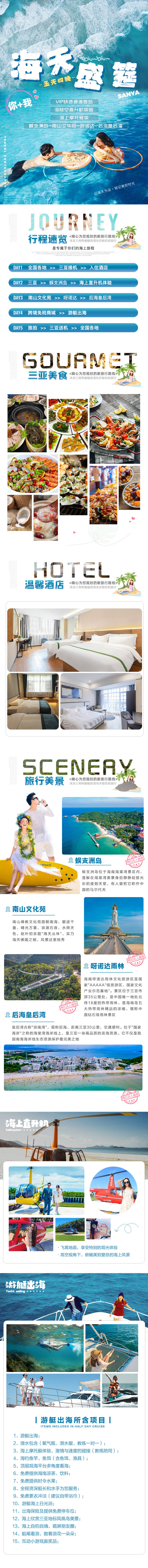 源文件下载【享设计】搜索编号：46440026387636001【旅游详情页】