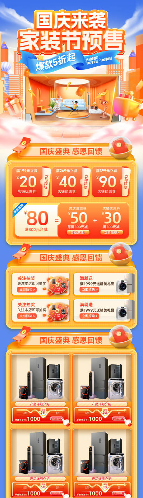 源文件下载【国庆家电促销电商首页】编号：82220026427079436
