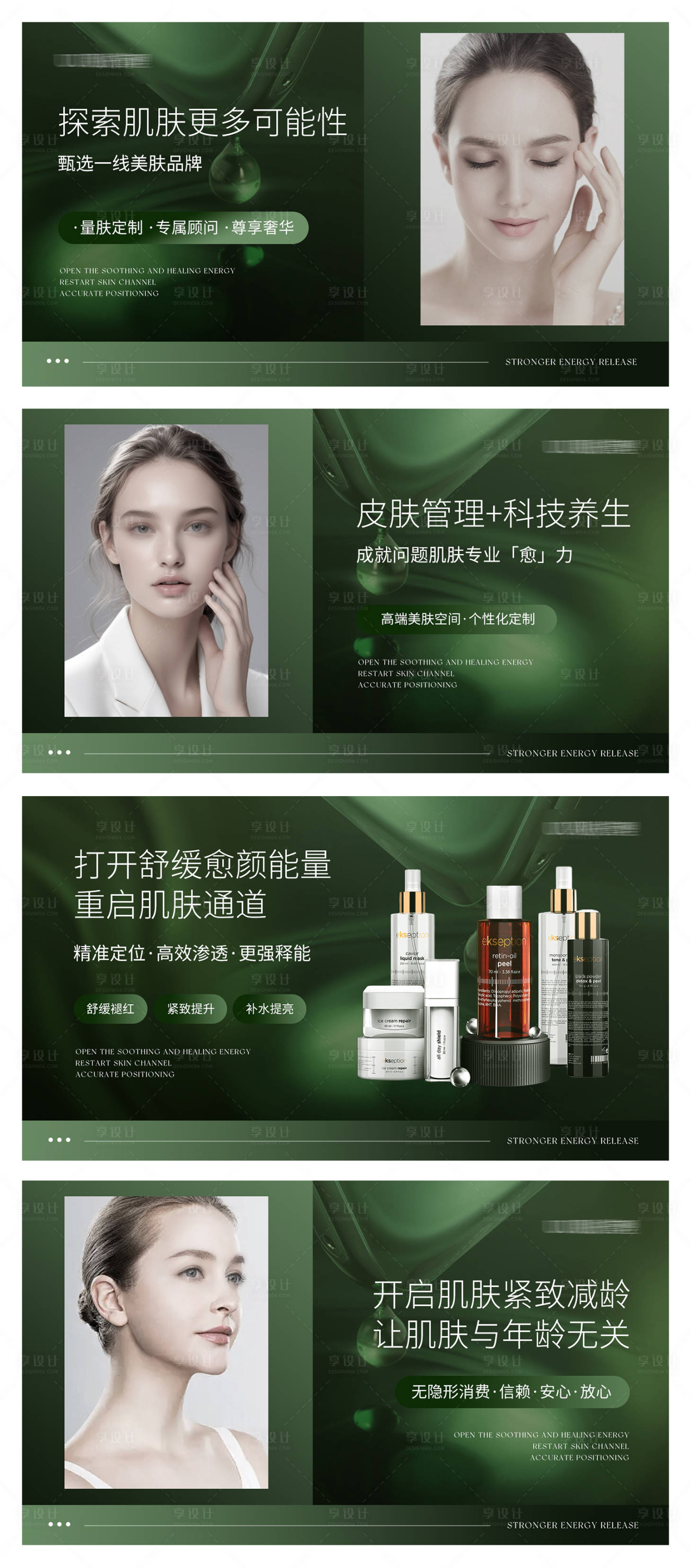源文件下載【享設計】搜索編號：93140026329682192【美容護膚醫美輪播banner】