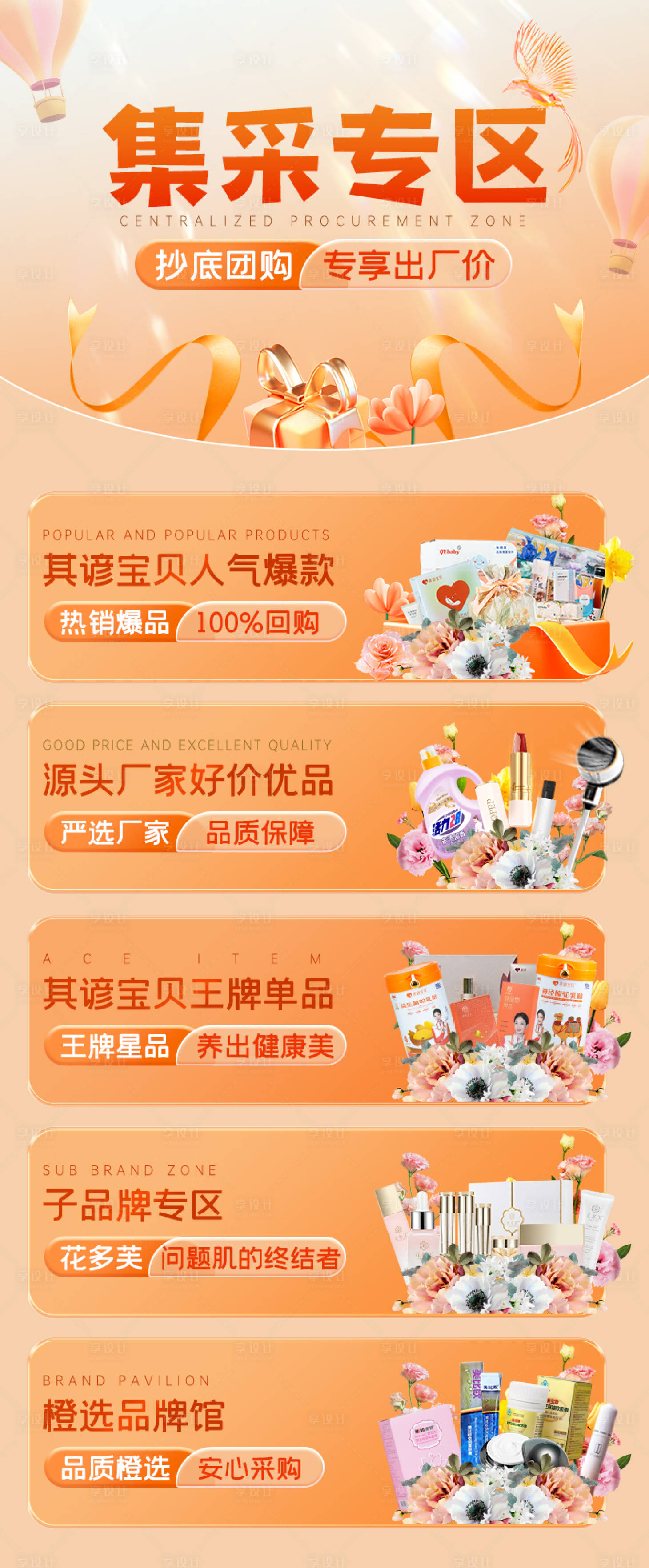 源文件下载【享设计】搜索编号：67420026500862116【电商活动二级页专题】