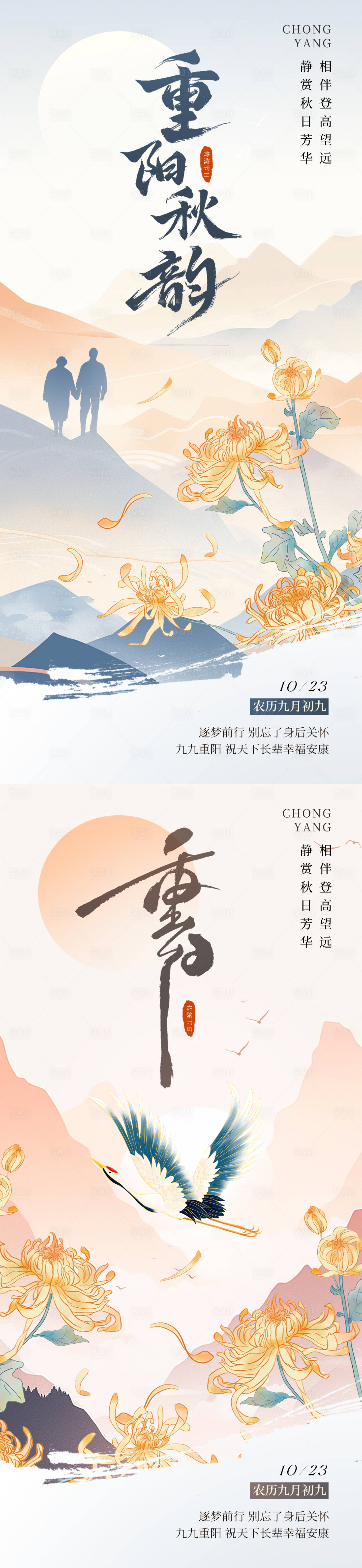 源文件下載【享設計】搜索編號：53640026538467152【國風意境重陽節海報】