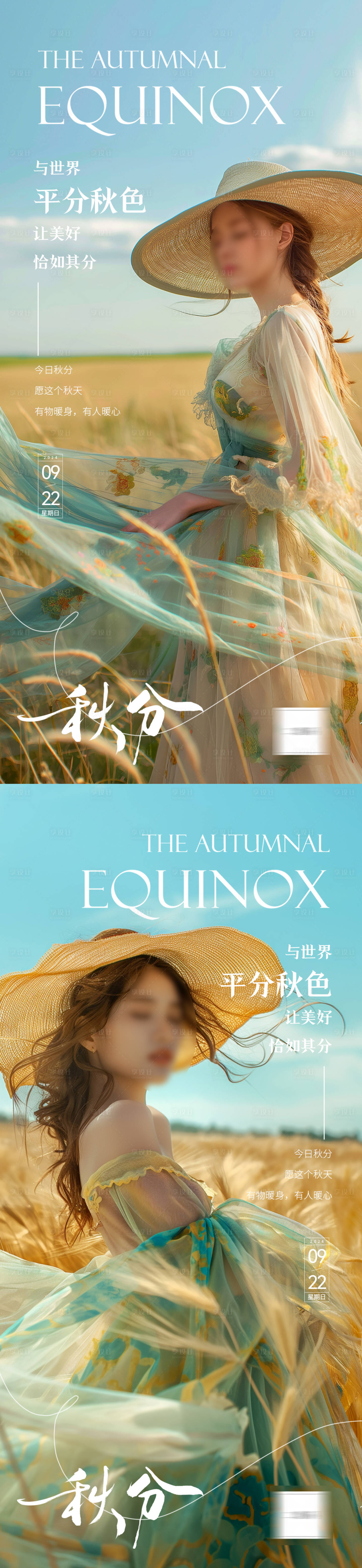 源文件下載【醫美秋分節氣海報】編號：90370026276203465