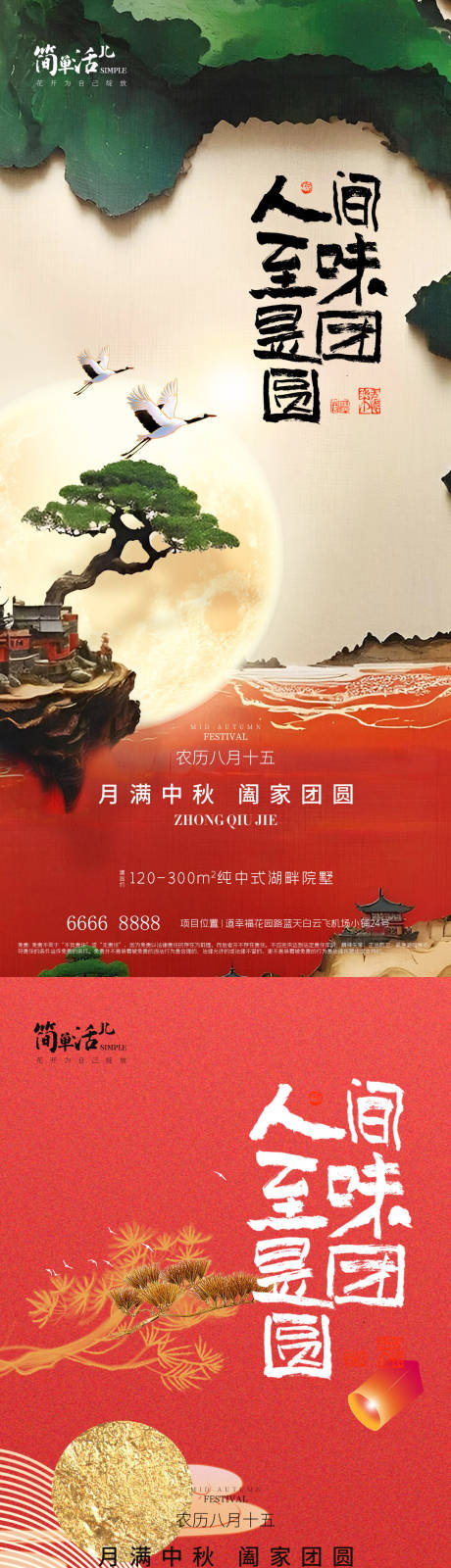 源文件下载【享设计】搜索编号：33600026267431843【地产中秋海报】