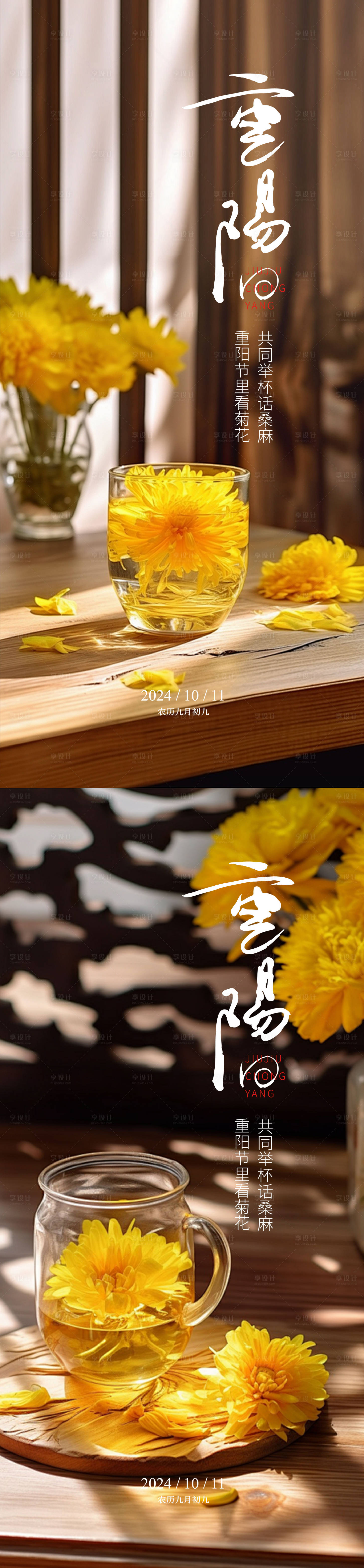源文件下載【享設計】搜索編號：51490026436535022【重陽處暑秋分立秋大暑小暑】