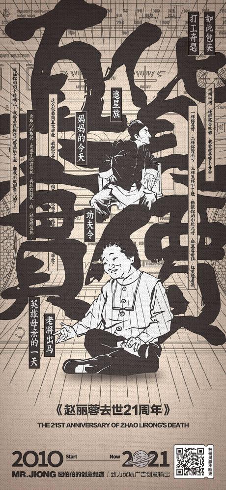 源文件下载【地产热点赵丽蓉微信海报创作创意手绘】编号：99020026049069597