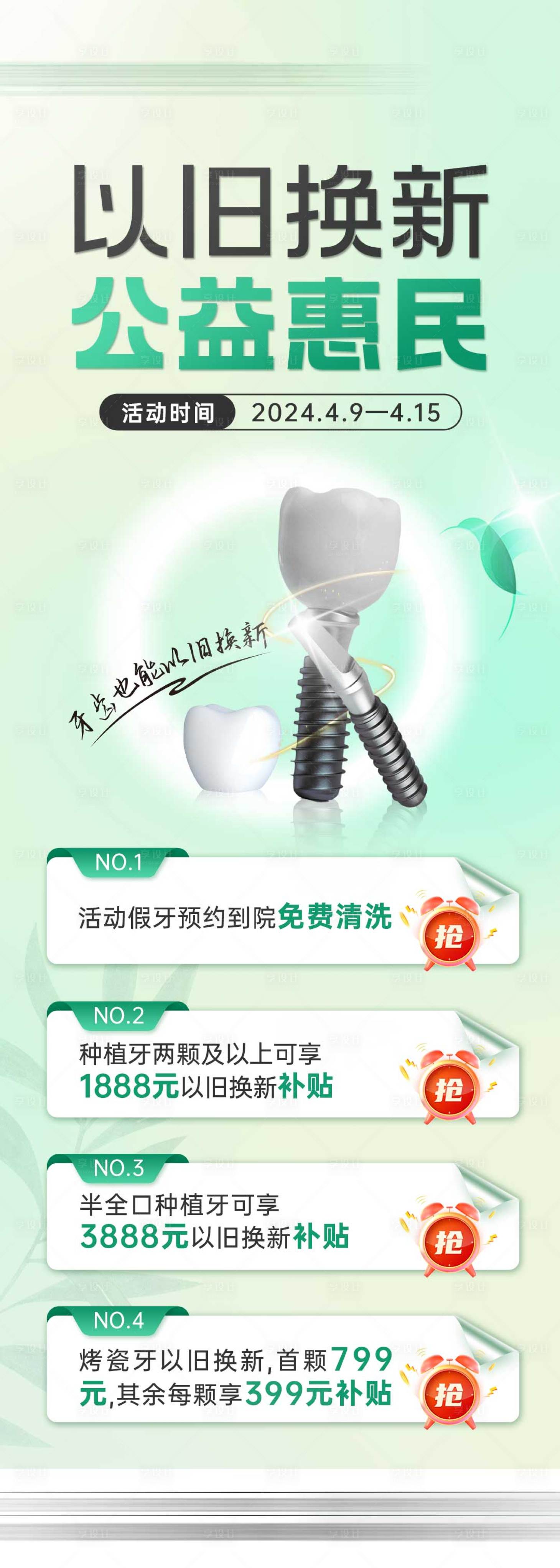 源文件下载【享设计】搜索编号：19770026482548078【口腔以旧换新长图海报】