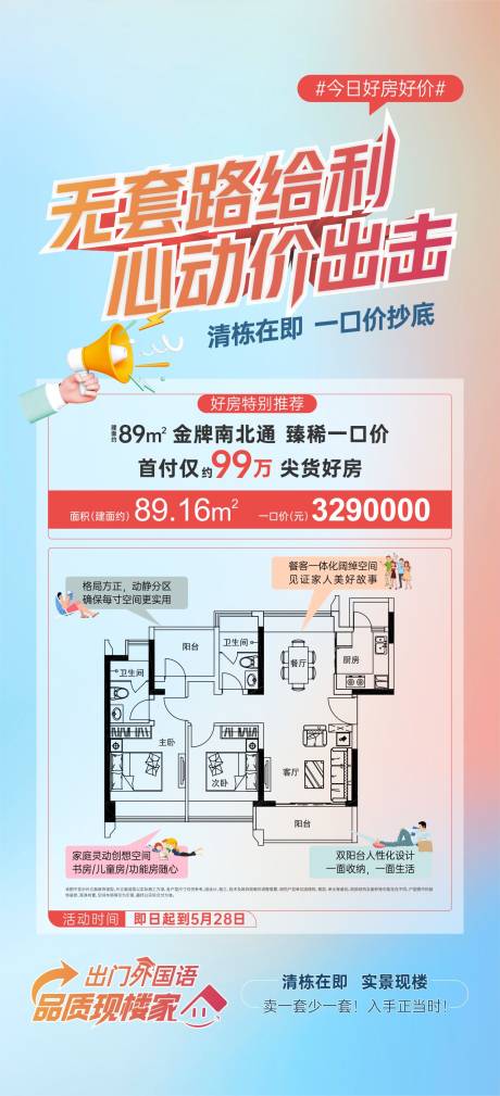源文件下載【享設(shè)計(jì)】搜索編號：20960026509218935【戶型海報(bào)】