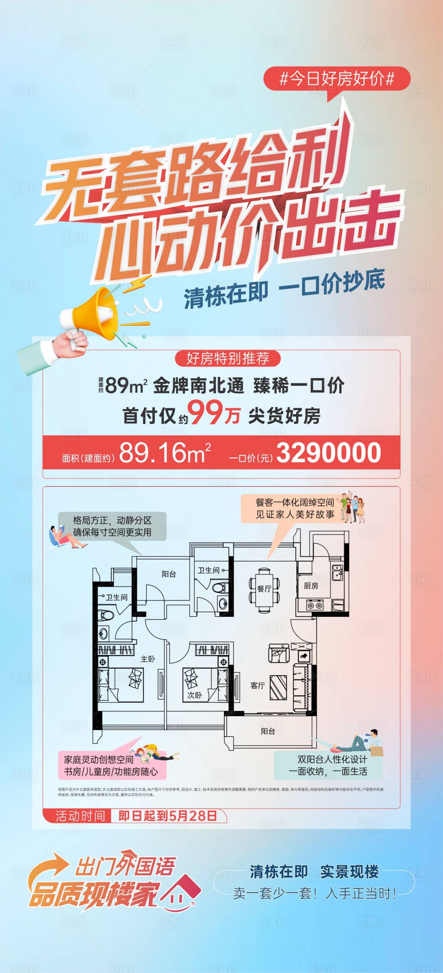 源文件下载【享设计】搜索编号：20960026509218935【户型海报】