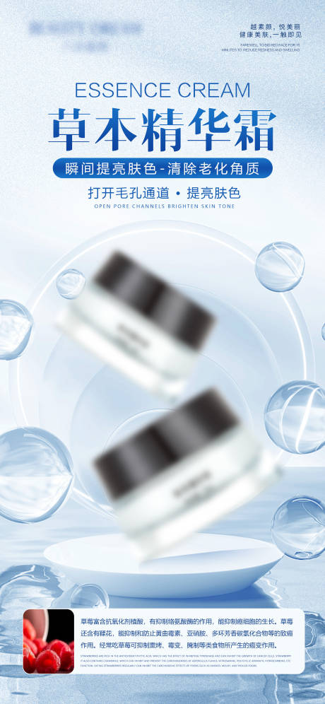 源文件下载【享设计】搜索编号：96010026385902070【护肤美肤产品宣传海报】
