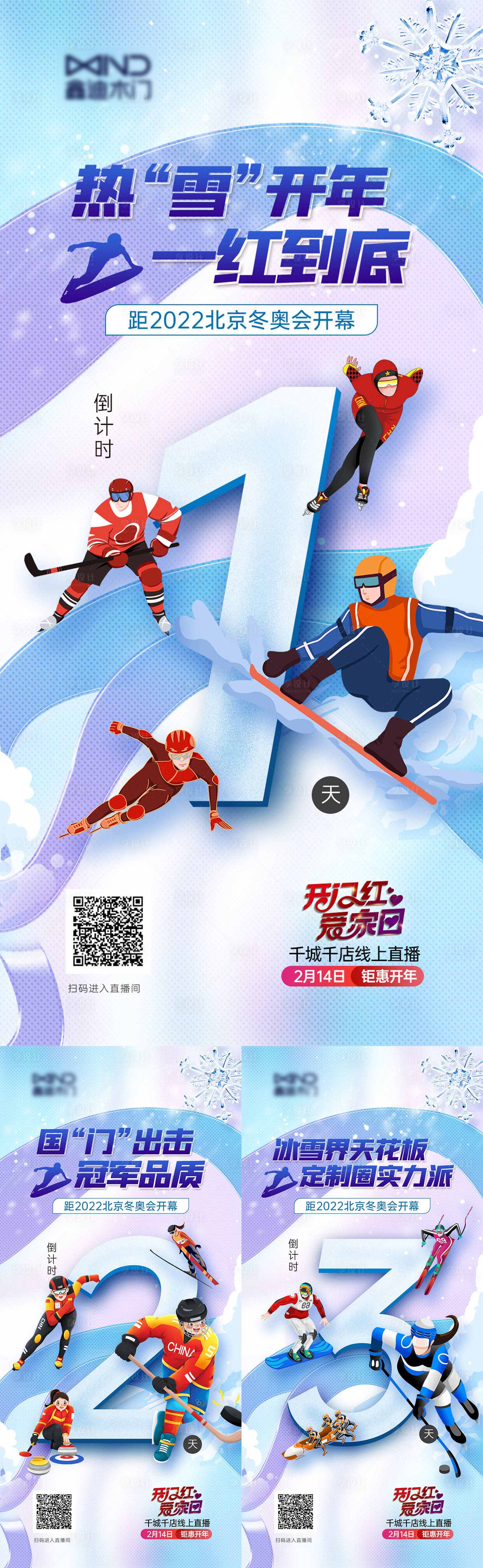 源文件下载【享设计】搜索编号：75140026060156596【家装冬奥会倒计时系列海报】