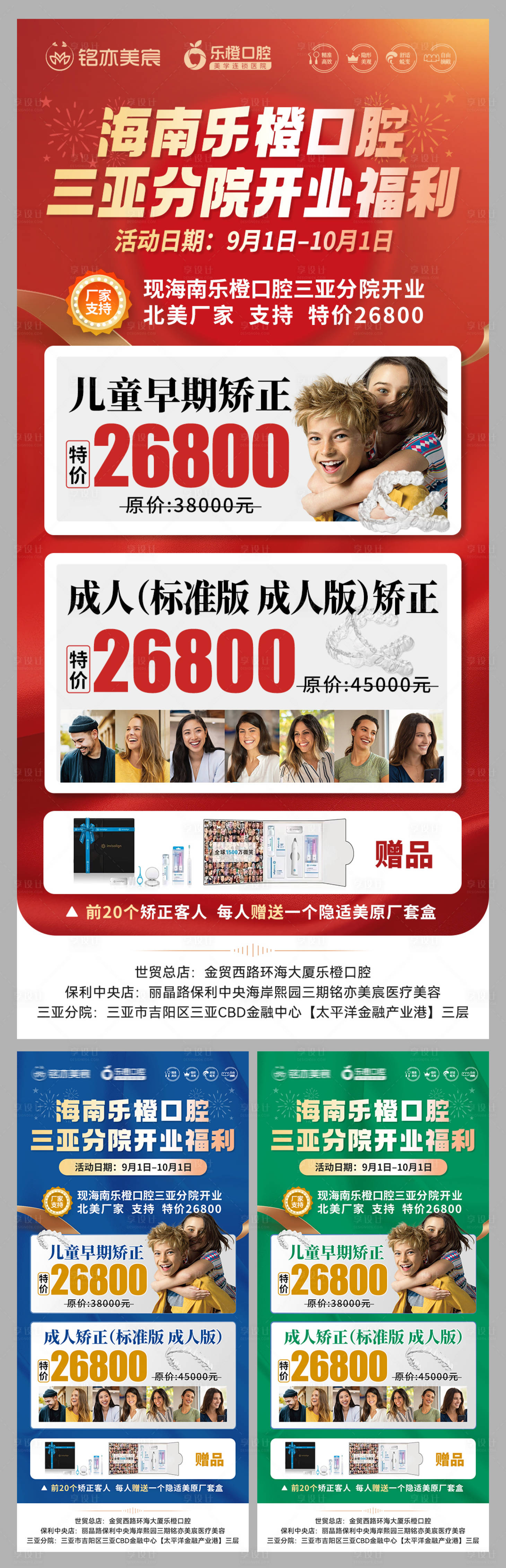 源文件下载【享设计】搜索编号：49970026032048446【口腔开业福利】
