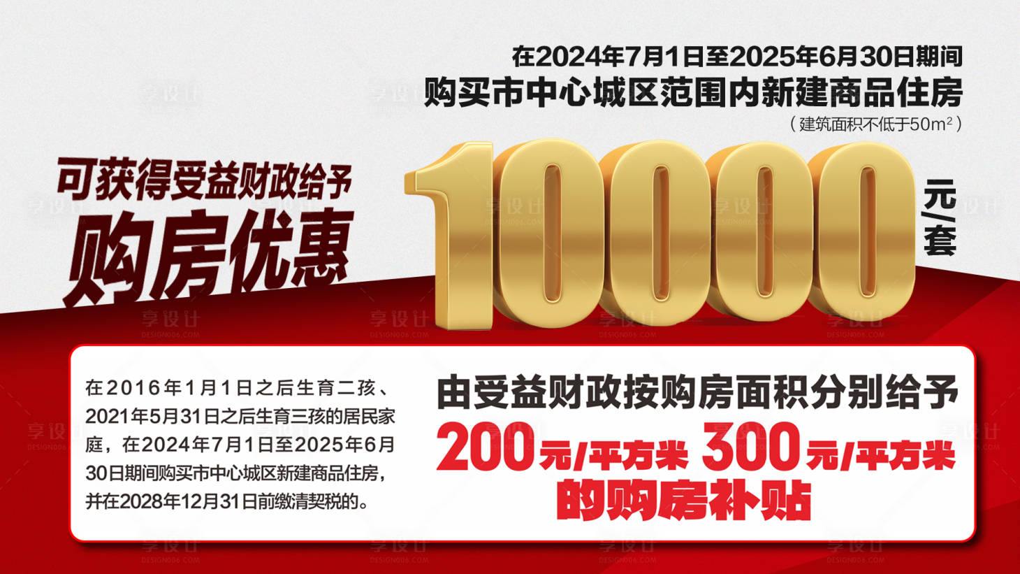 源文件下載【享設計】搜索編號：19970026240842759【地產政策海報】