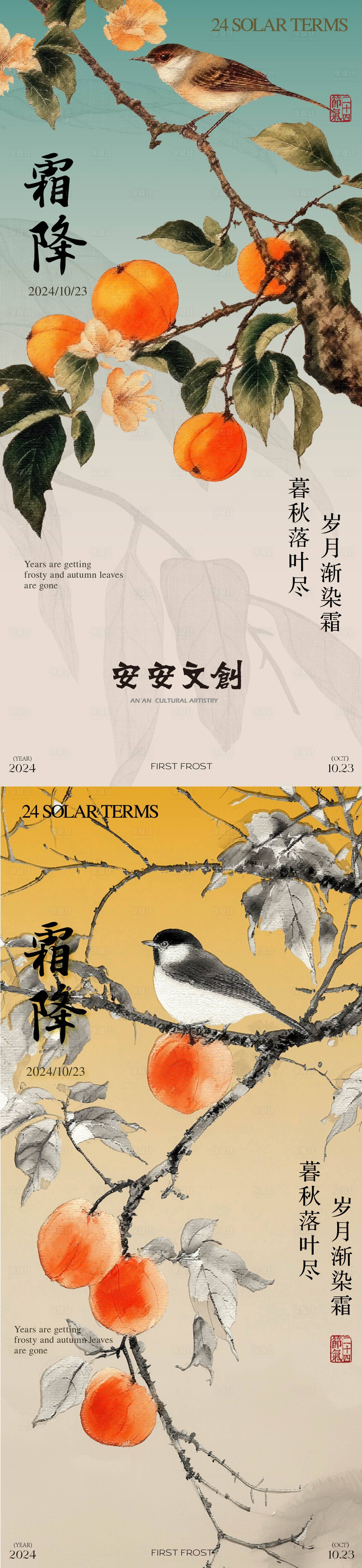 源文件下载【霜降柿子新中式海报】编号：70680026283962950