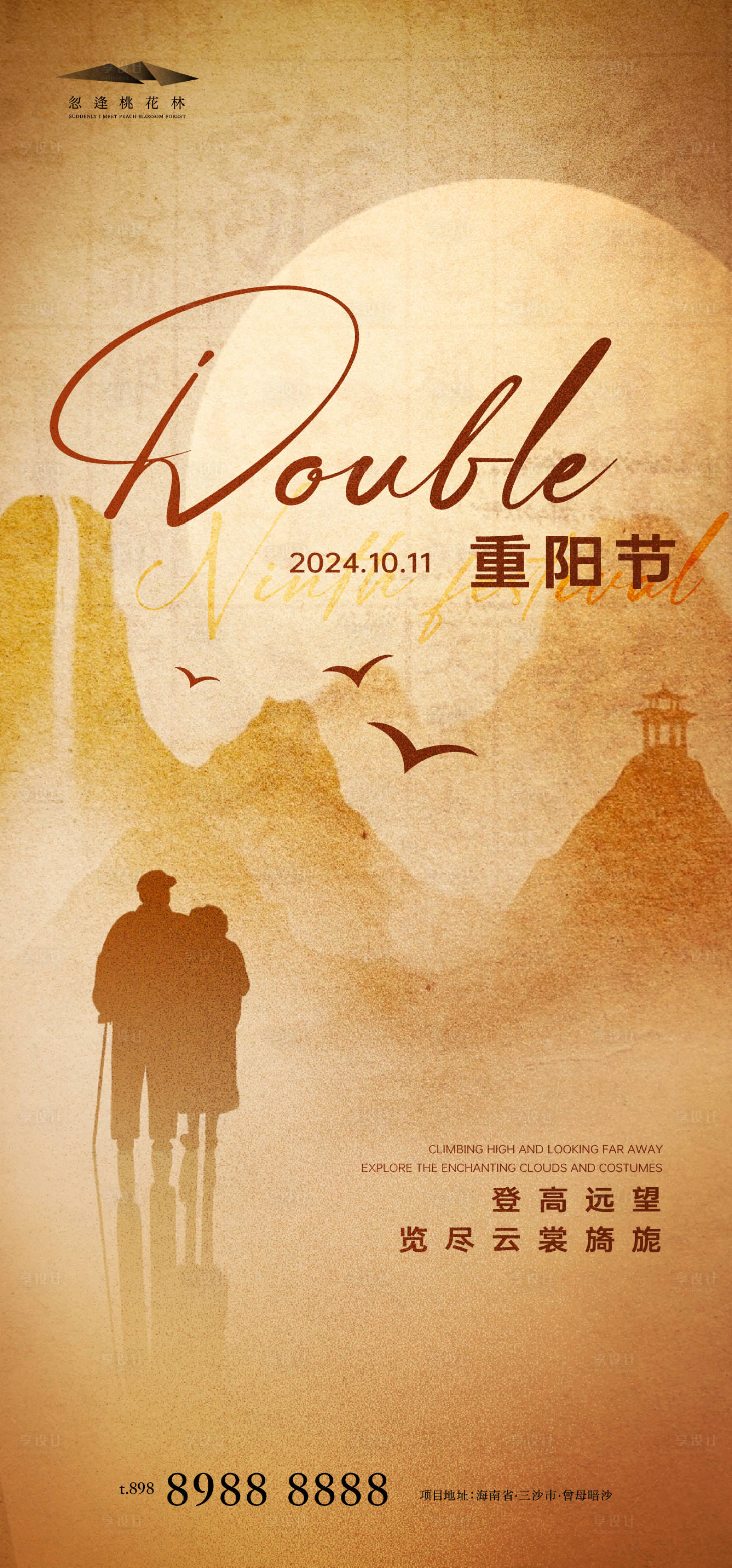 源文件下載【享設計】搜索編號：67100026485736120【重陽節(jié)中式海報】