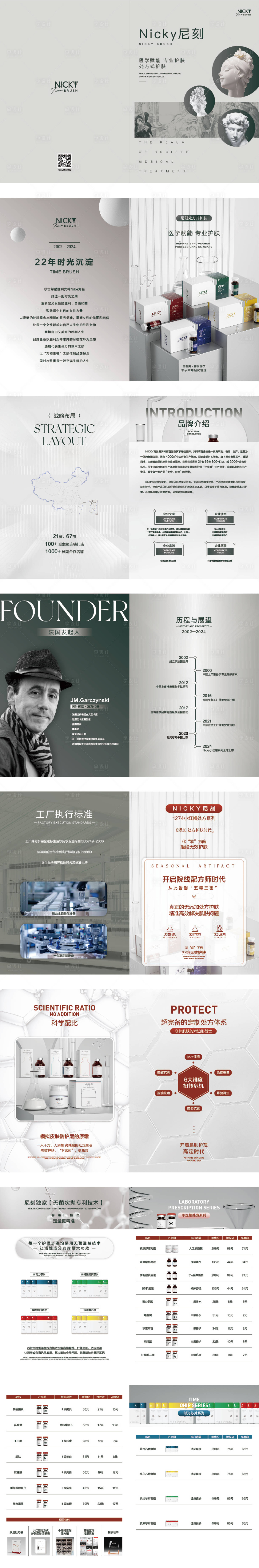 源文件下載【享設計】搜索編號：75180026321004613【品牌畫冊】