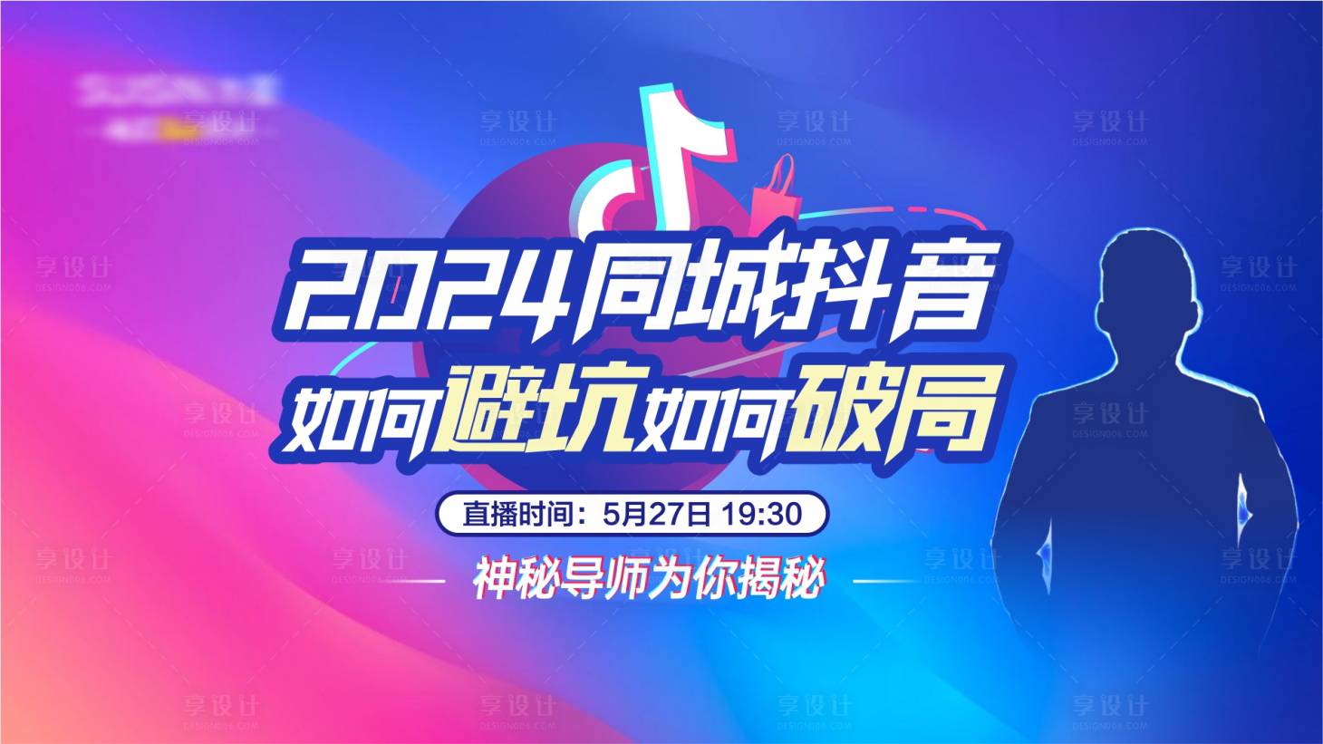 源文件下载【享设计】搜索编号：50260026212597673【同城抖音】