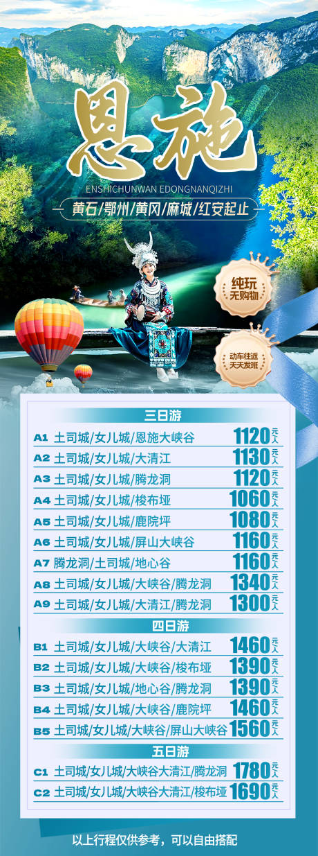 源文件下載【享設計】搜索編號：44340026103332646【恩施全景 】
