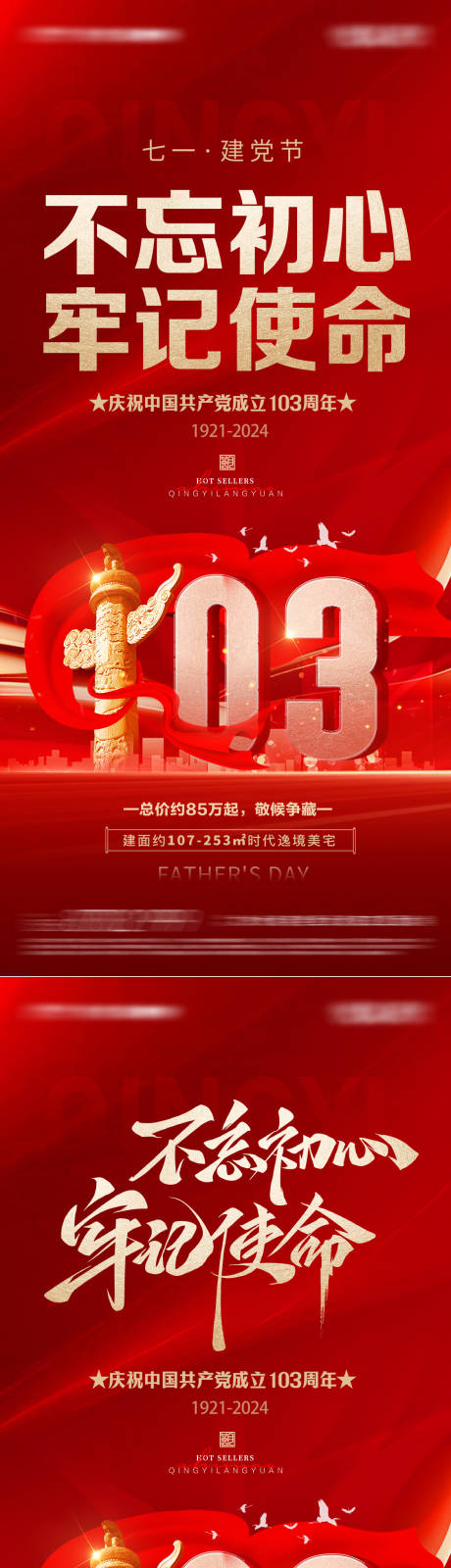 源文件下载【党建海报】编号：47020026429398437