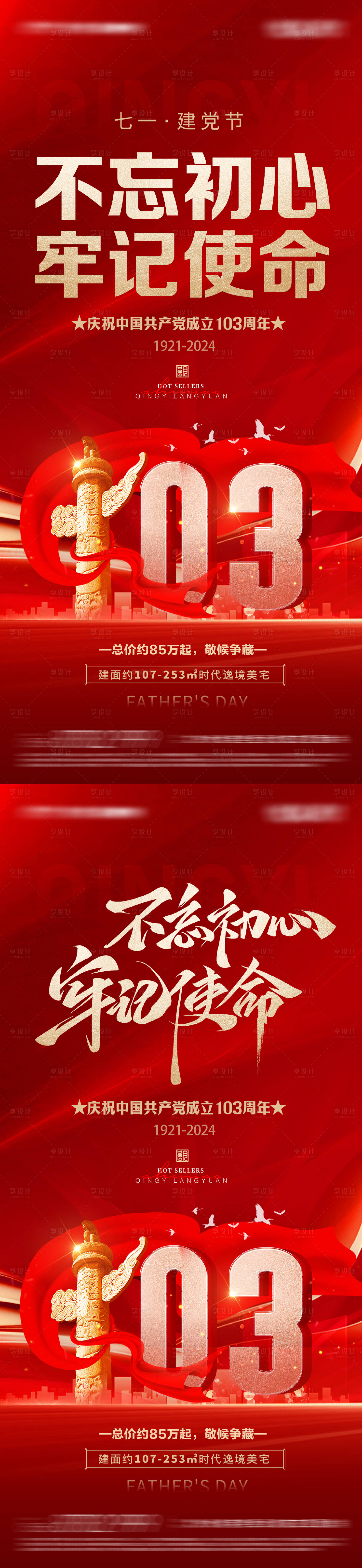 源文件下載【享設計】搜索編號：47020026429398437【黨建海報】