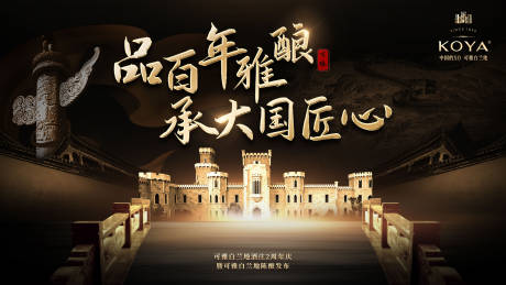 源文件下載【享設(shè)計(jì)】搜索編號(hào)：51420026043927827【高級(jí)酒類(lèi)主視覺(jué)】