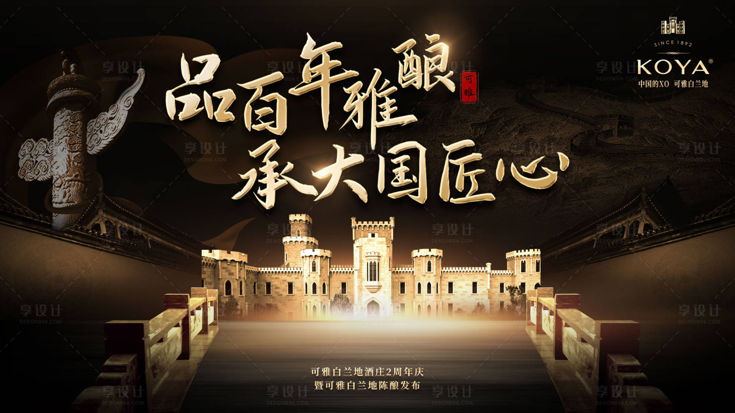 源文件下載【享設計】搜索編號：51420026043927827【高級酒類主視覺】