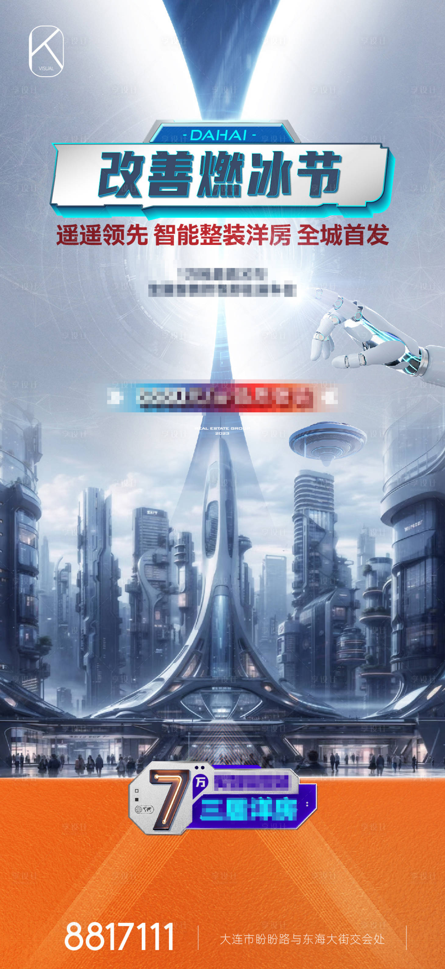 源文件下载【购房节海报】编号：83350026443206585